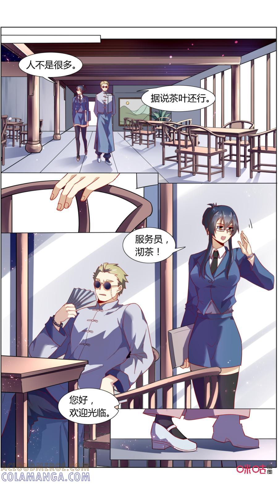 第113话：茶女-恋物癖 k-惊奇工场（第3张）