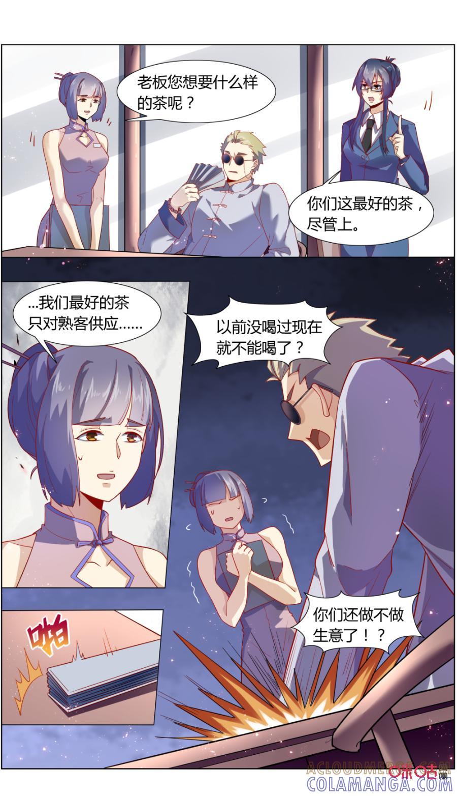 第113话：茶女-恋物癖 k-惊奇工场（第4张）