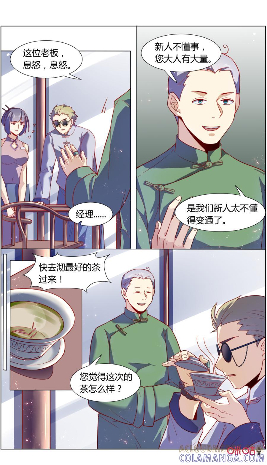 第113话：茶女-恋物癖 k-惊奇工场（第5张）