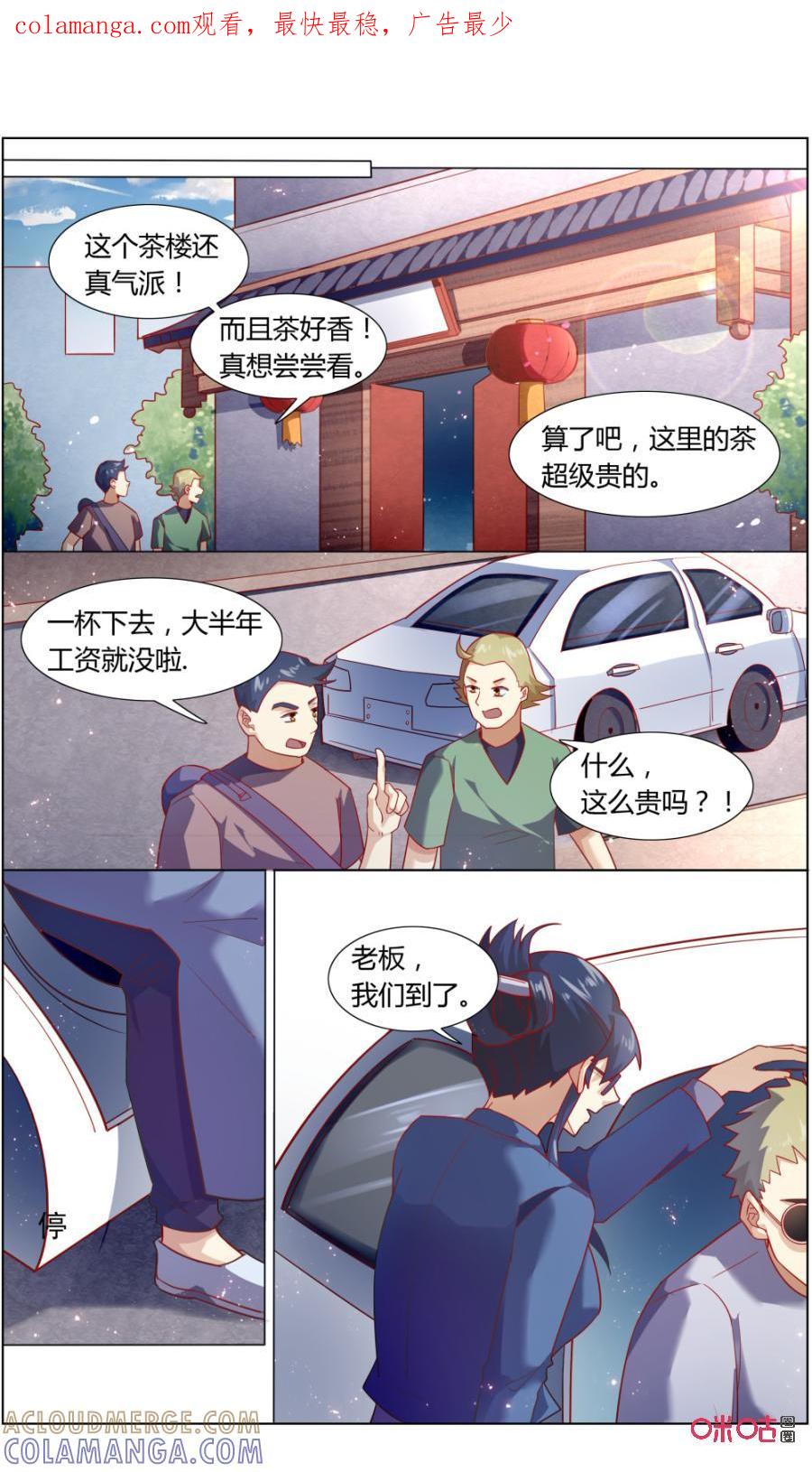第113话：茶女-恋物癖 k-惊奇工场（第1张）