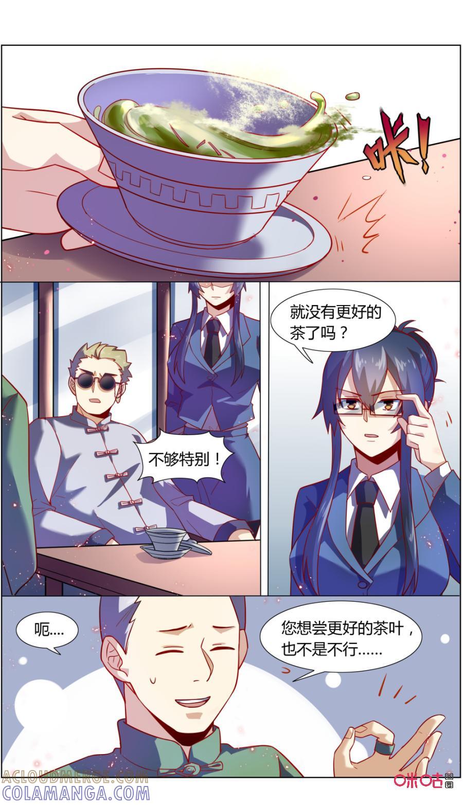 第113话：茶女-恋物癖 k-惊奇工场（第6张）