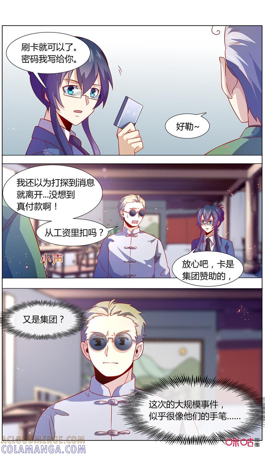 第114话：渴望-恋物癖 k-惊奇工场（第4张）