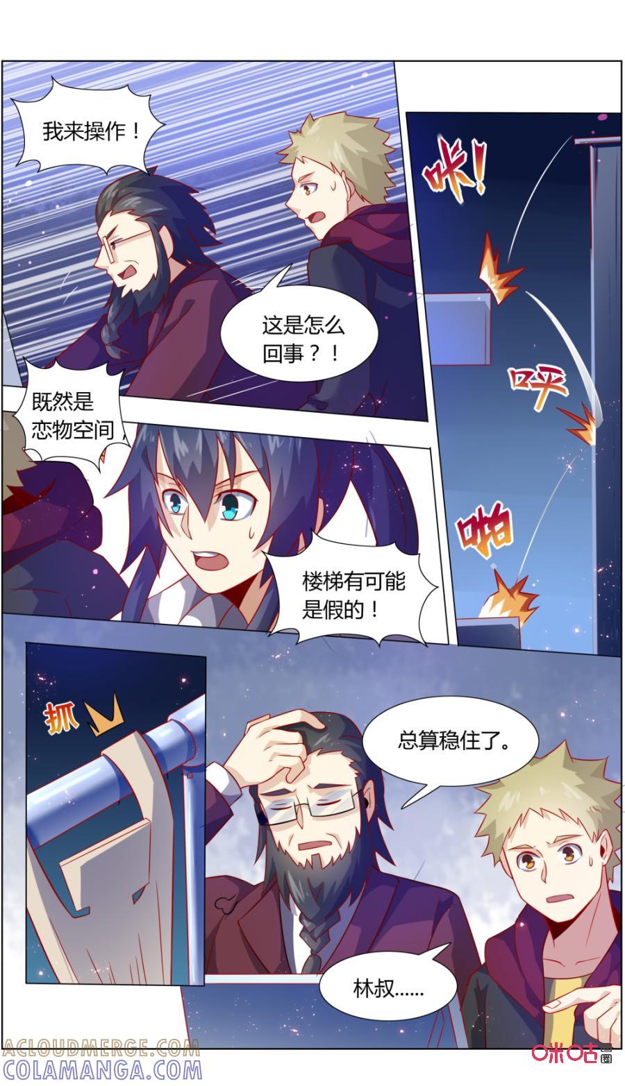 第114话：渴望-恋物癖 k-惊奇工场（第11张）