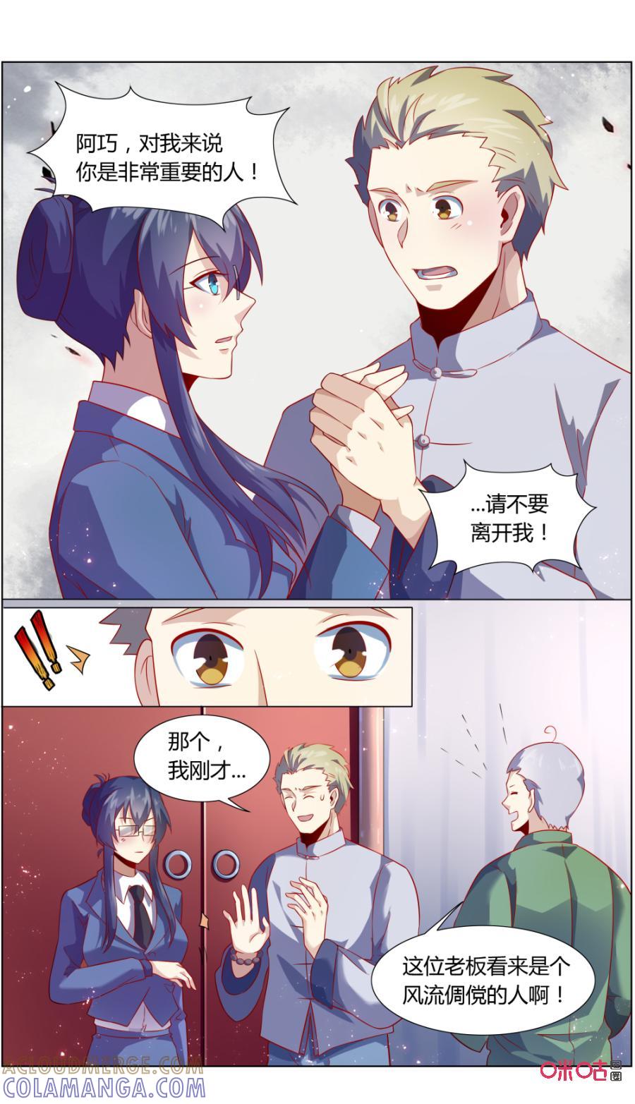 第114话：渴望-恋物癖 k-惊奇工场（第2张）