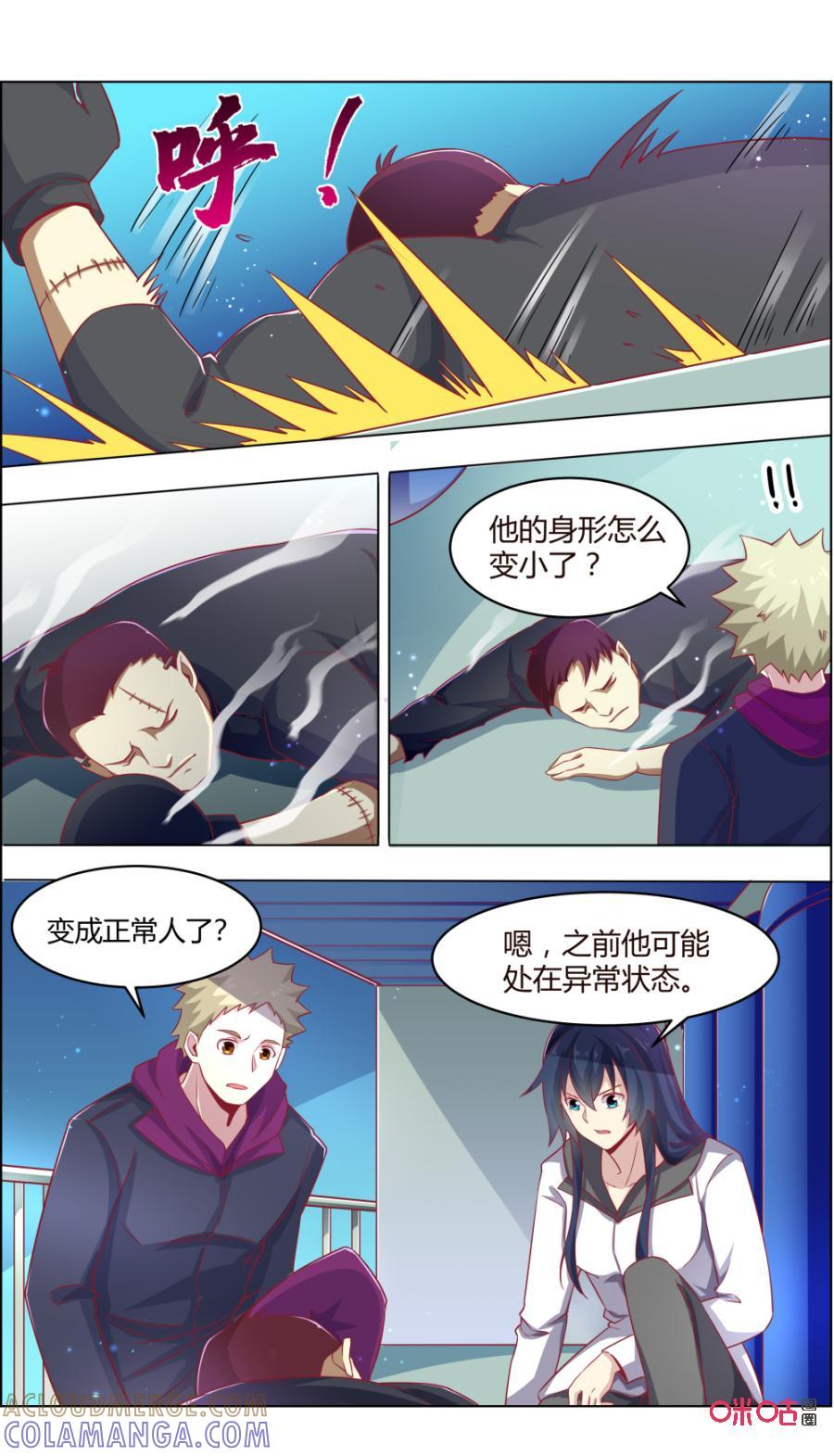 第116话：重逢-恋物癖 k-惊奇工场（第5张）