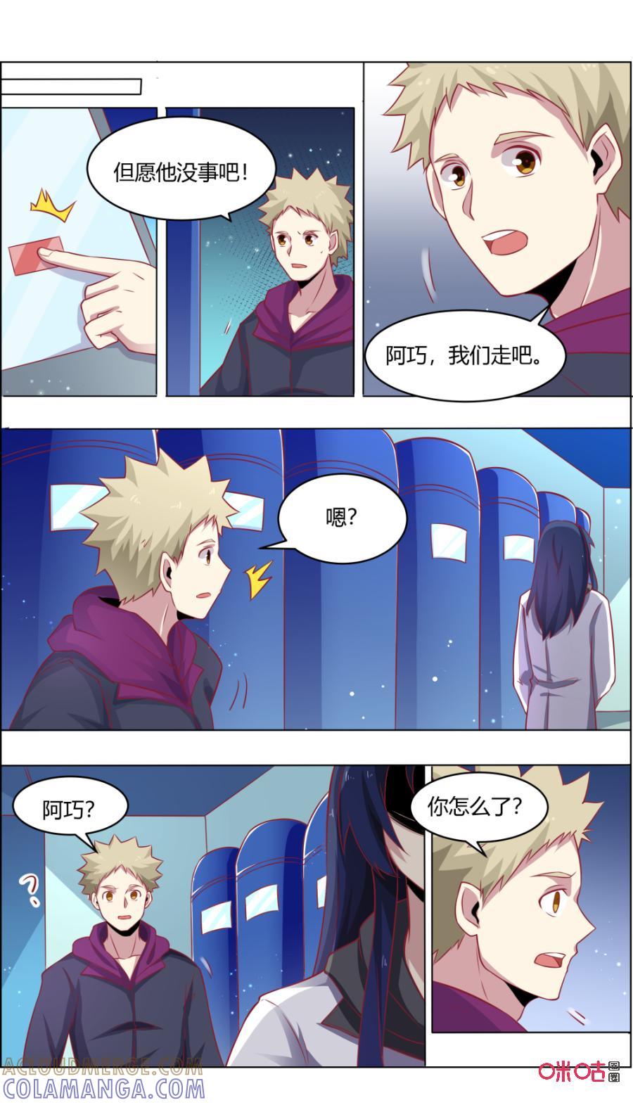 第116话：重逢-恋物癖 k-惊奇工场（第7张）