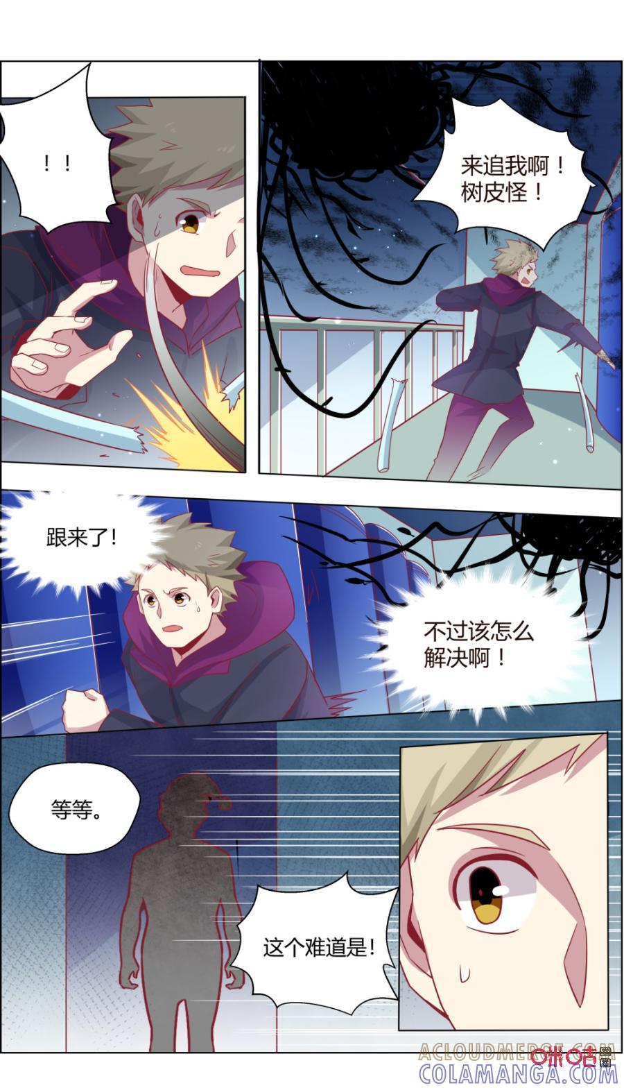 第116话：重逢-恋物癖 k-惊奇工场（第10张）