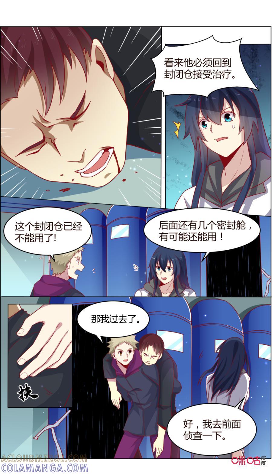第116话：重逢-恋物癖 k-惊奇工场（第6张）