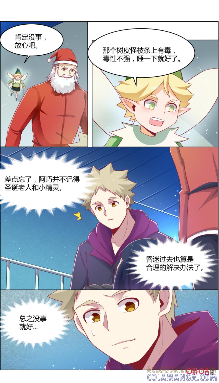 第117话：协力-恋物癖 k-惊奇工场（第7张）