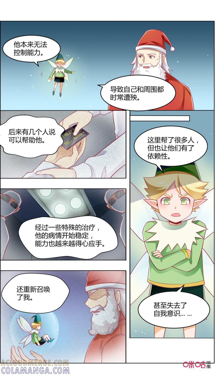第117话：协力-恋物癖 k-惊奇工场（第9张）