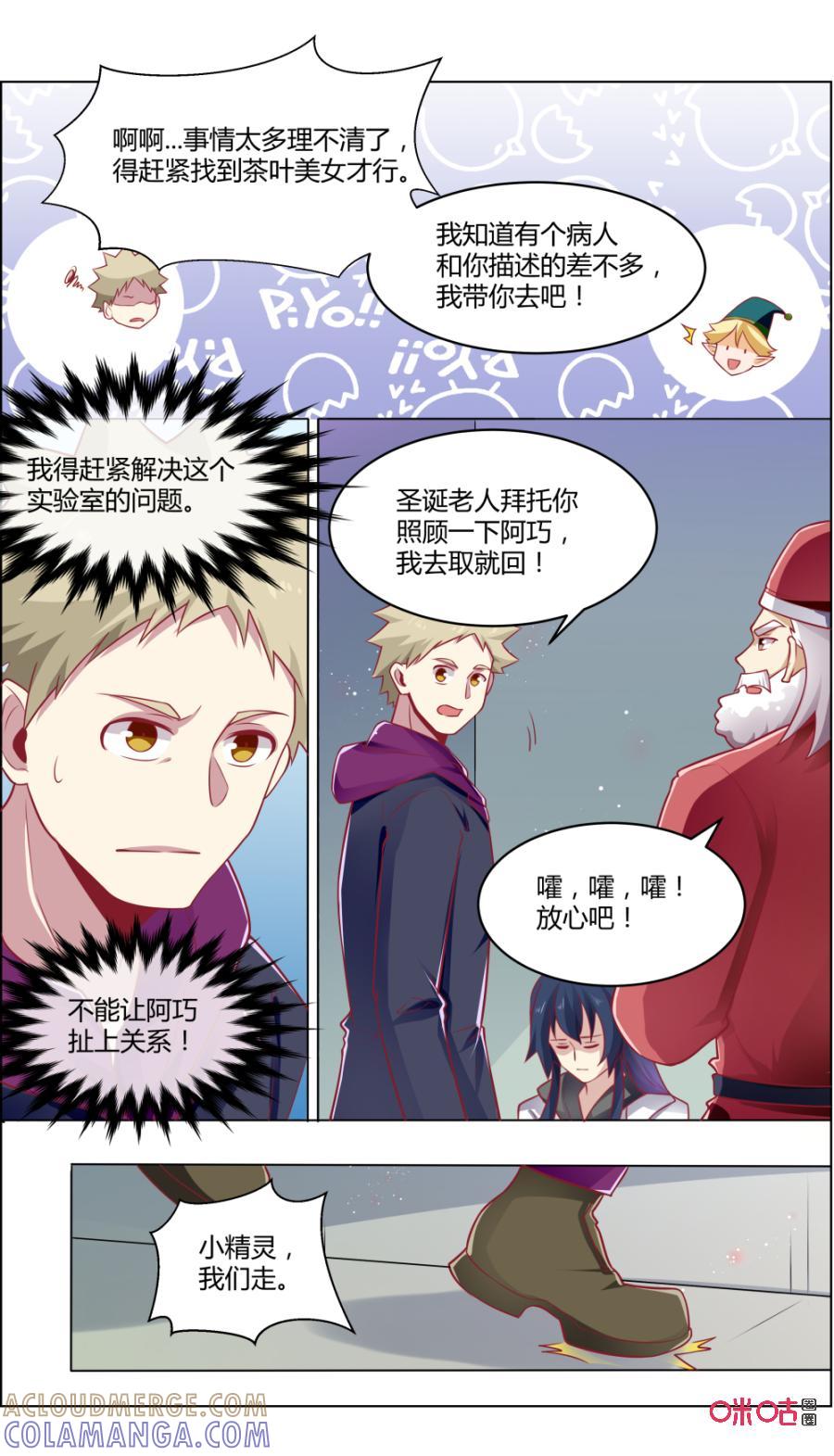 第117话：协力-恋物癖 k-惊奇工场（第11张）