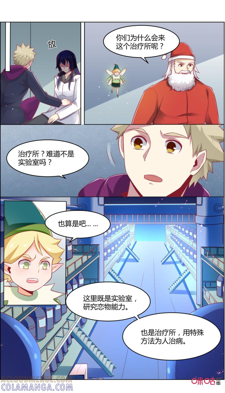 第117话：协力-恋物癖 k-惊奇工场（第8张）