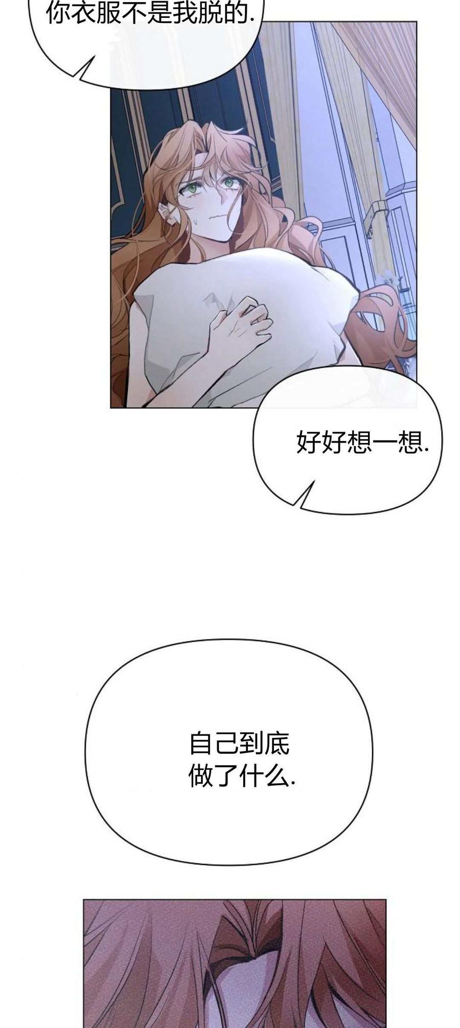 第02话-寻找度过初夜的恶女-은라겸（第6张）