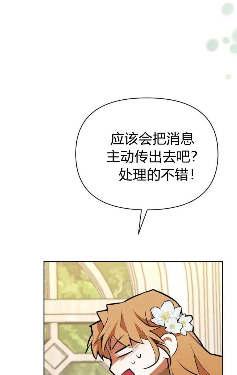 第06话-寻找度过初夜的恶女-은라겸（第2张）
