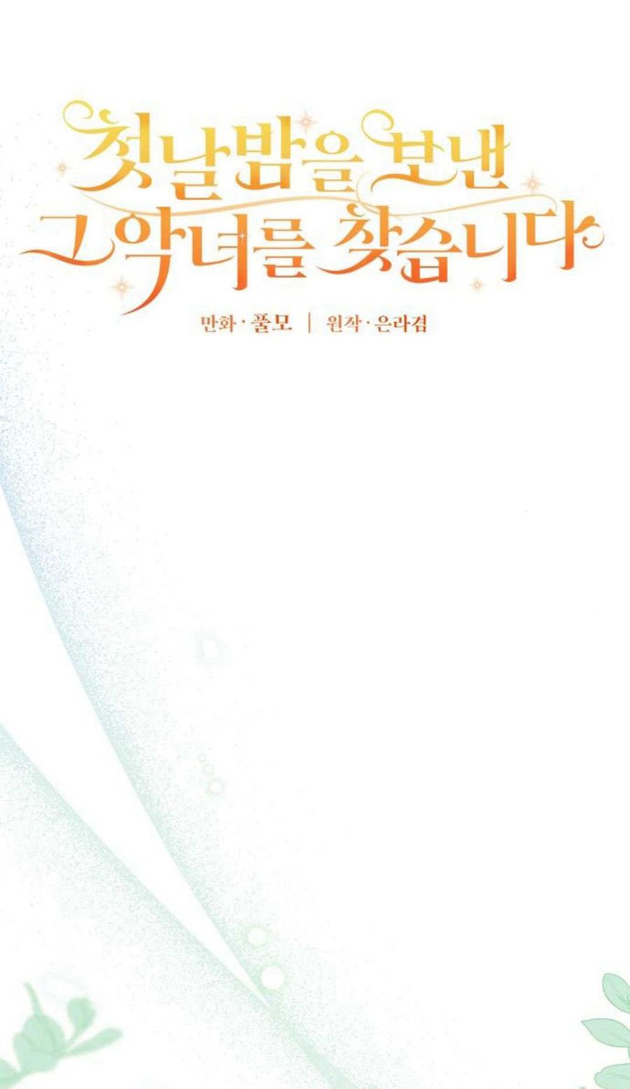 第07话-寻找度过初夜的恶女-은라겸（第6张）
