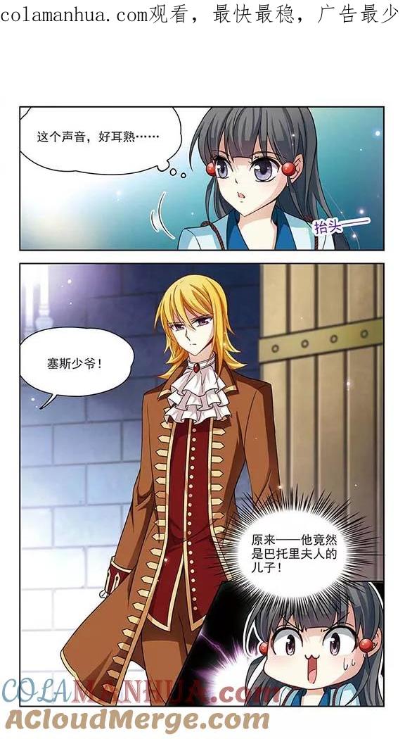 第99话伯爵夫人2-寻找前世之旅-飒飒动漫（第1张）