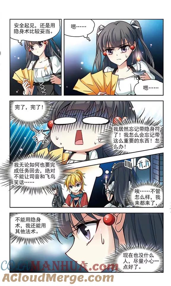 第101话夜探城堡-寻找前世之旅-飒飒动漫（第4张）