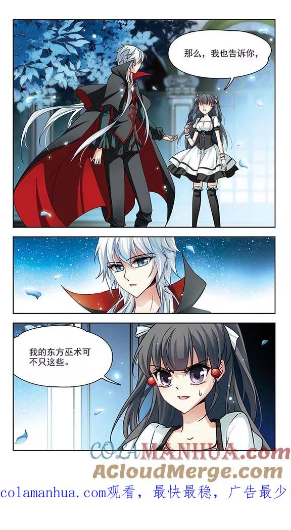 第104话血族亲王3-寻找前世之旅-飒飒动漫（第8张）