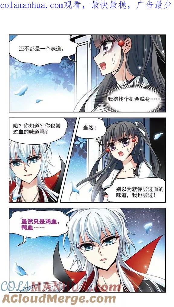 第104话血族亲王3-寻找前世之旅-飒飒动漫（第1张）