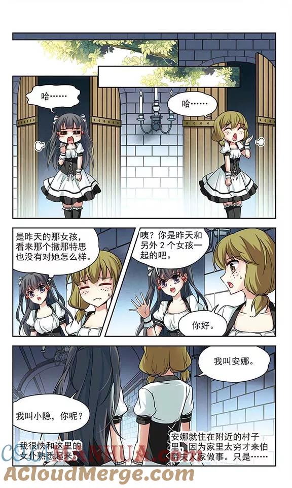 第105话赛斯的秘密1-寻找前世之旅-飒飒动漫（第5张）