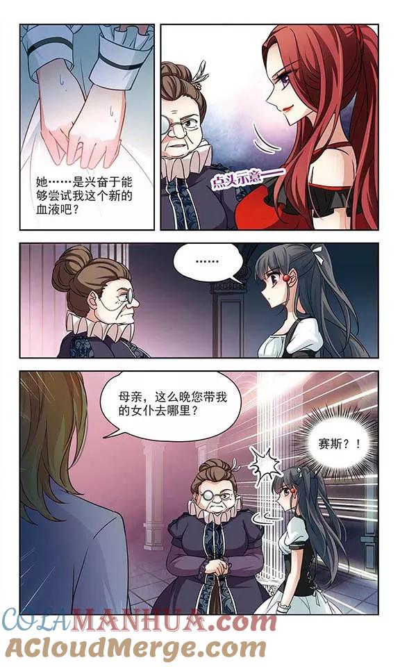 第108话伯爵的要求-寻找前世之旅-飒飒动漫（第6张）