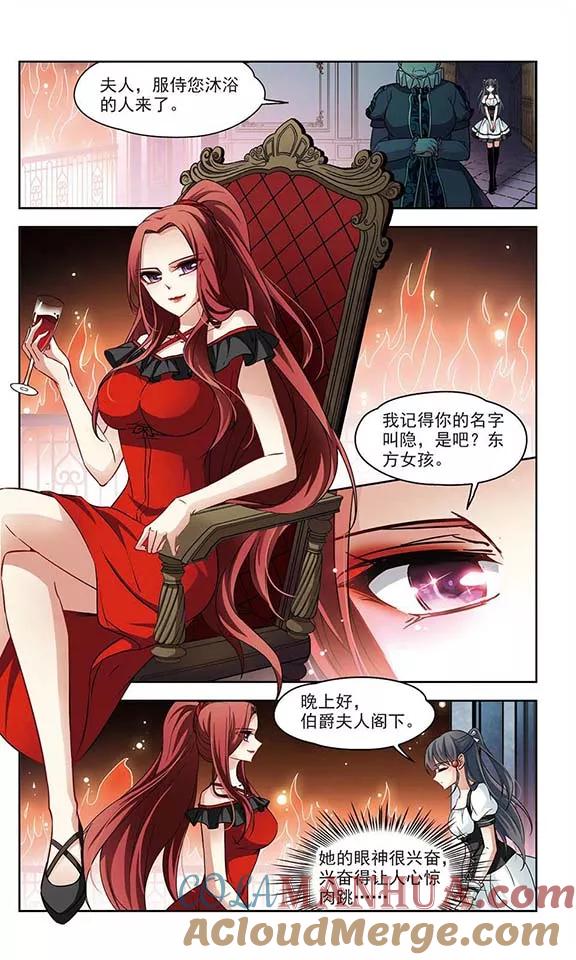 第108话伯爵的要求-寻找前世之旅-飒飒动漫（第5张）