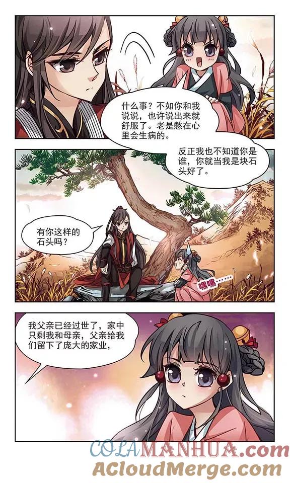 第10话出拳的方法-寻找前世之旅-飒飒动漫（第3张）