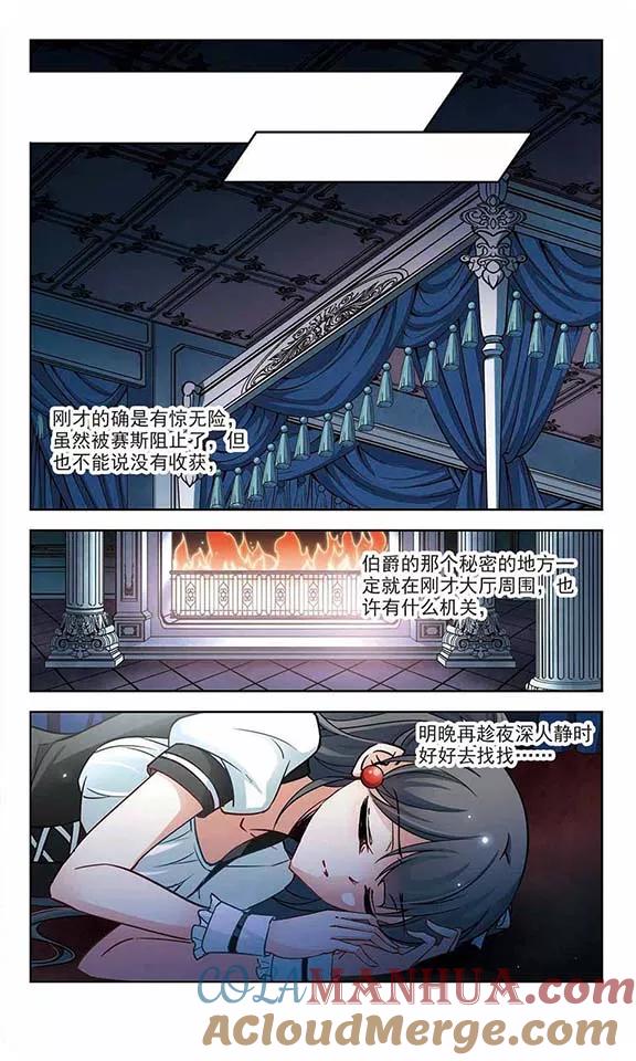 第109话惊魂夜1-寻找前世之旅-飒飒动漫（第6张）