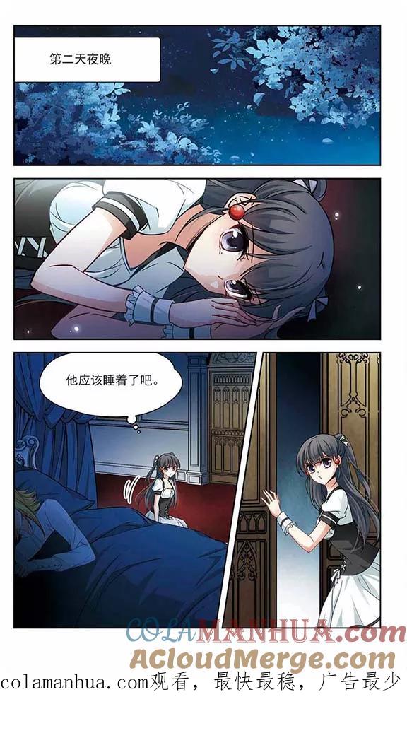 第109话惊魂夜1-寻找前世之旅-飒飒动漫（第7张）