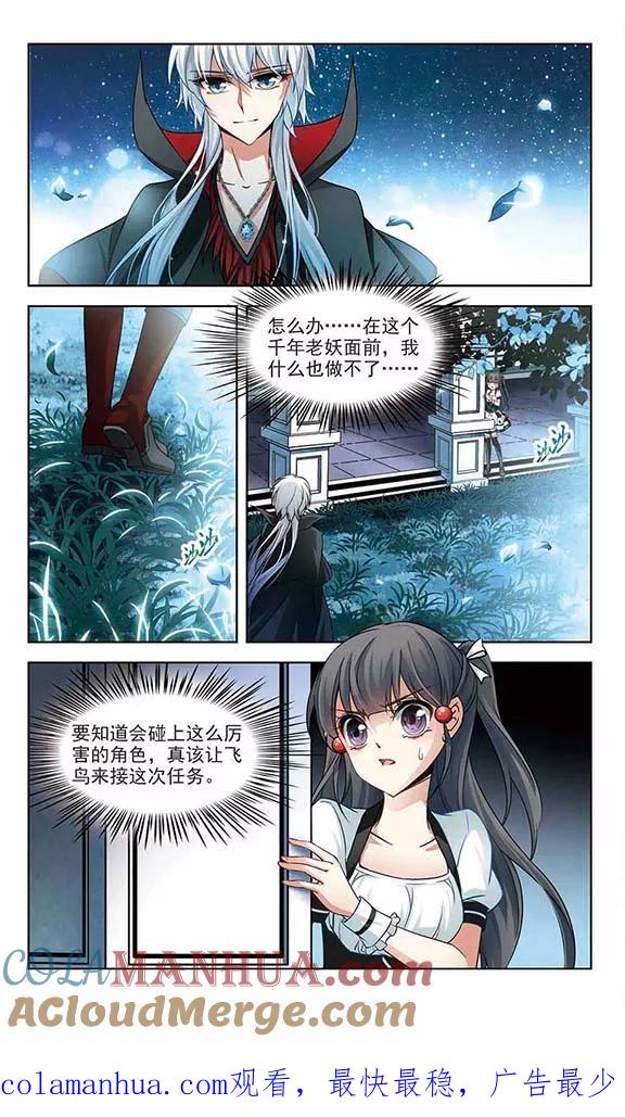 第116话夜访吸血鬼2-寻找前世之旅-飒飒动漫（第8张）