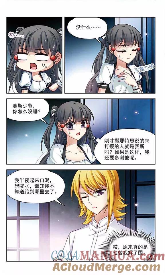 第117话夜访吸血鬼3-寻找前世之旅-飒飒动漫（第6张）