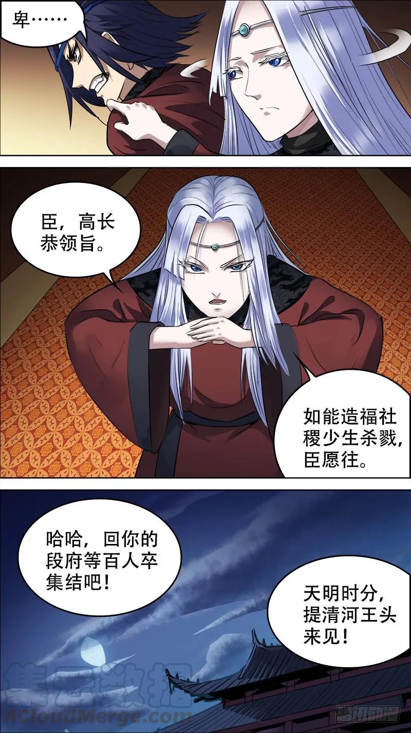 佰拾玖、定夺-刍狗-永宵文化·腊肉（第3张）