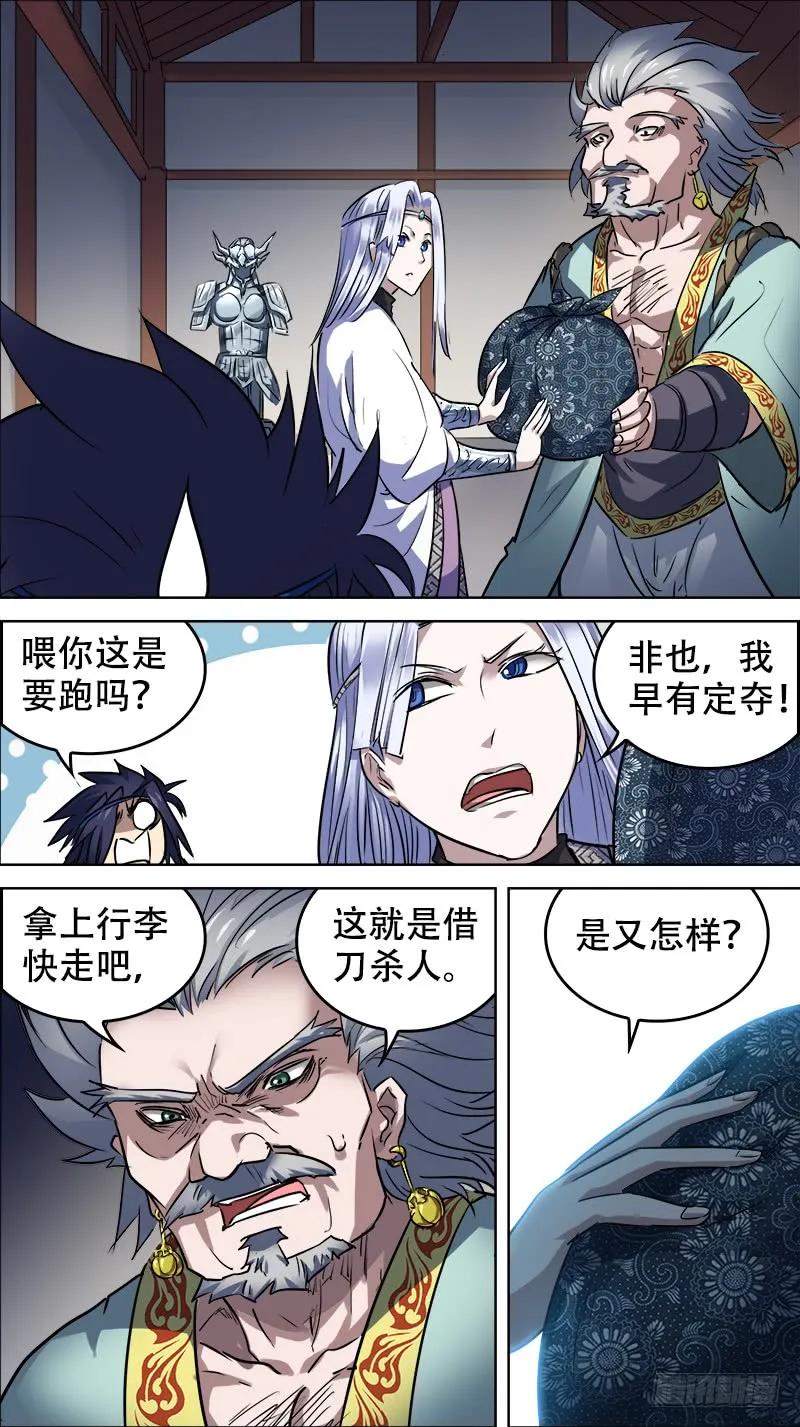 佰拾玖、定夺-刍狗-永宵文化·腊肉（第6张）