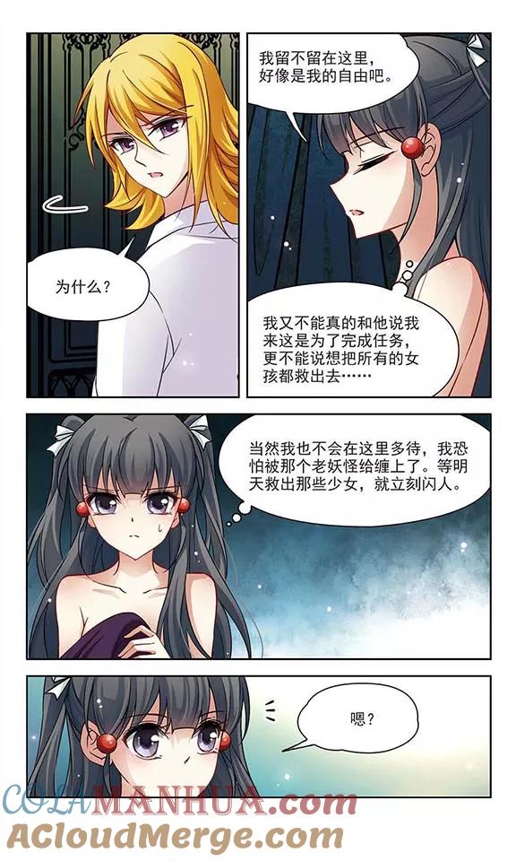 第118话解救朵拉1-寻找前世之旅-飒飒动漫（第6张）