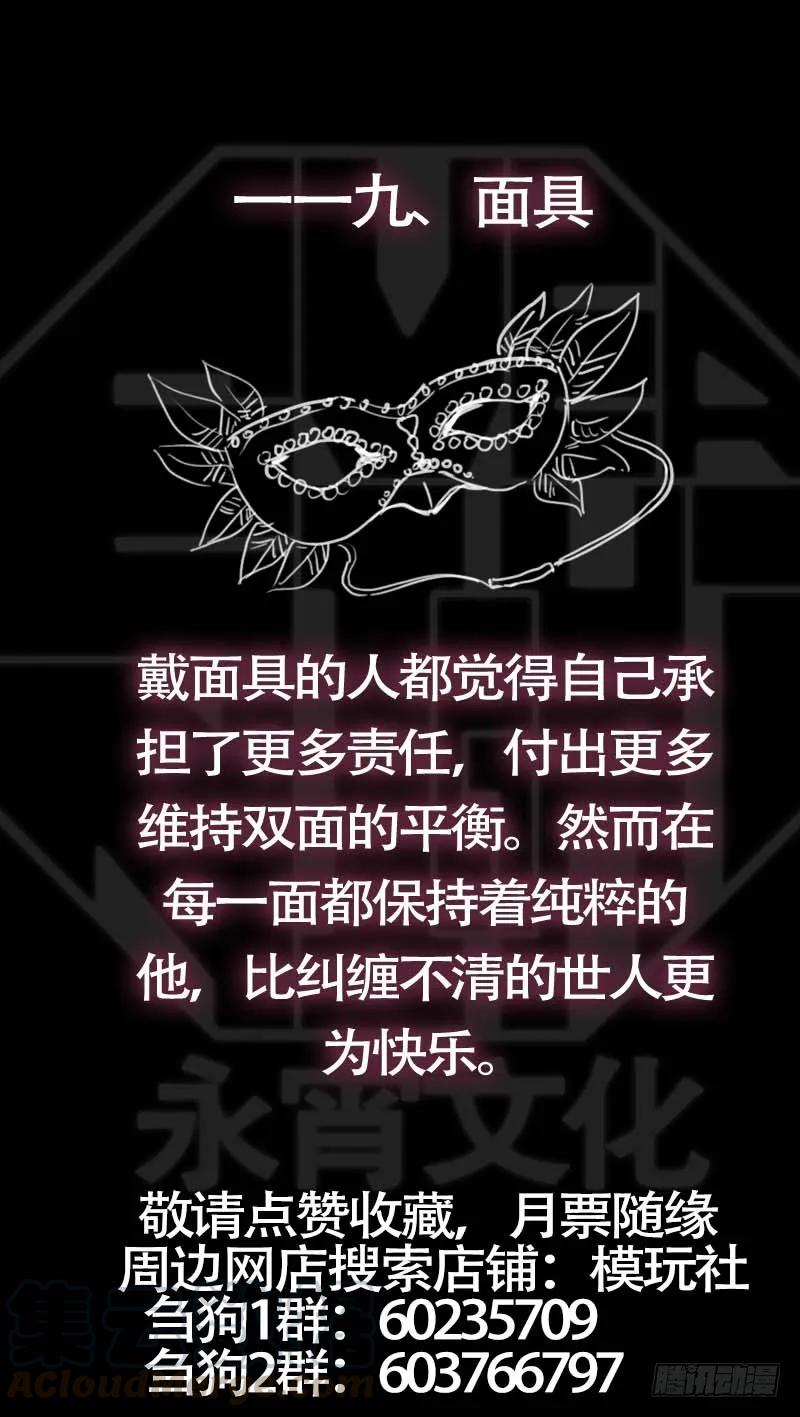 佰拾玖、定夺-刍狗-永宵文化·腊肉（第11张）