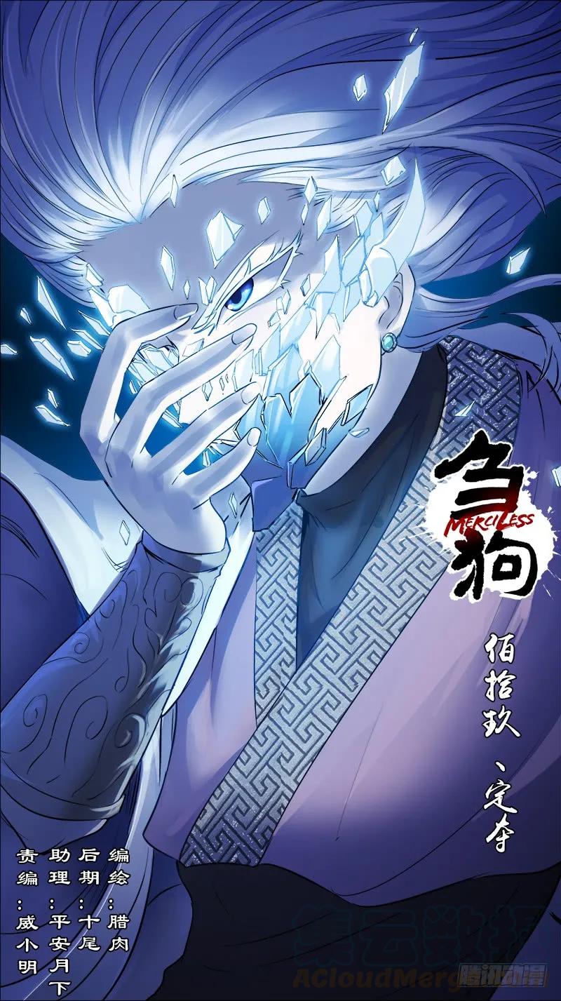 佰拾玖、定夺-刍狗-永宵文化·腊肉（第1张）