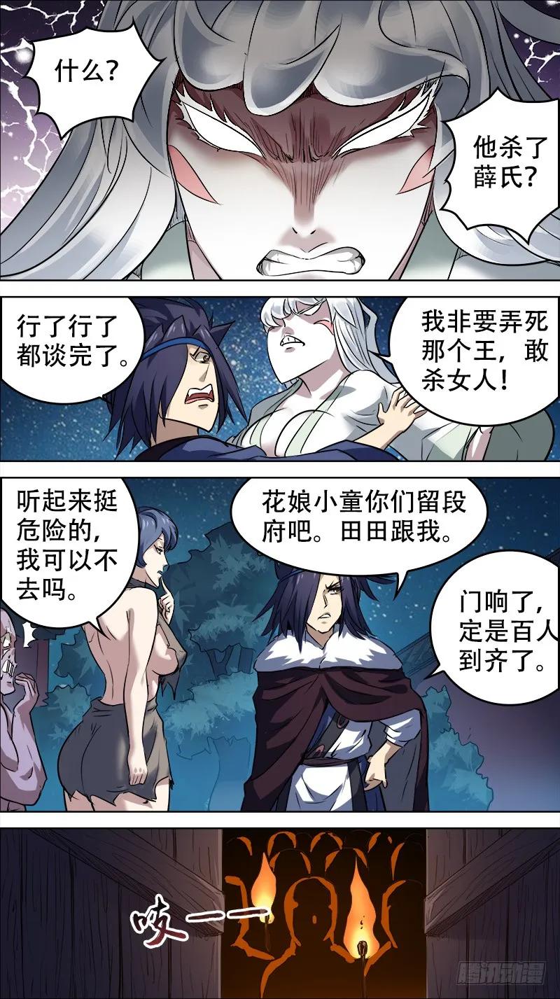 佰拾玖、定夺-刍狗-永宵文化·腊肉（第4张）
