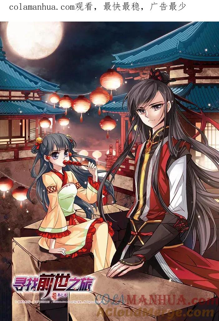 第11话游湖-寻找前世之旅-飒飒动漫（第1张）
