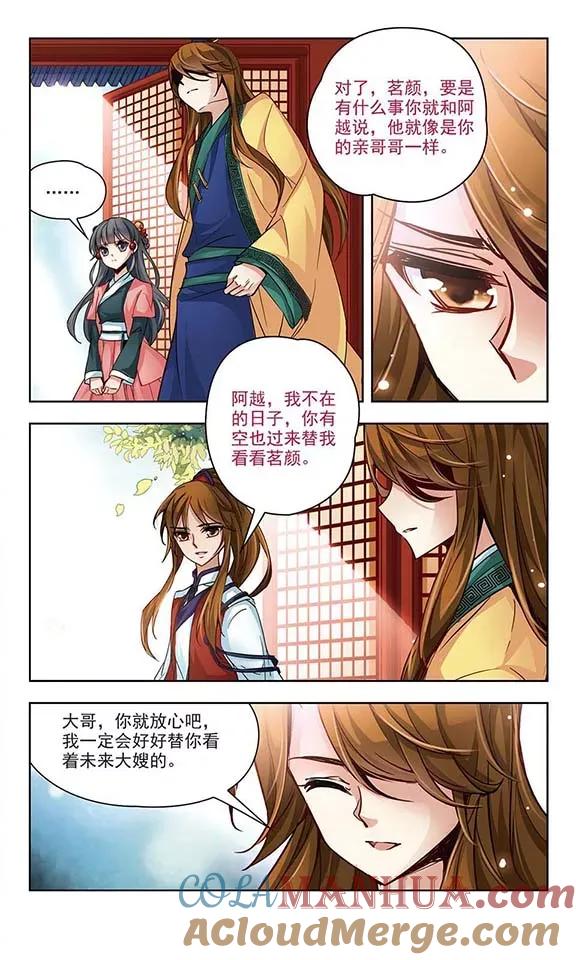 第11话游湖-寻找前世之旅-飒飒动漫（第4张）