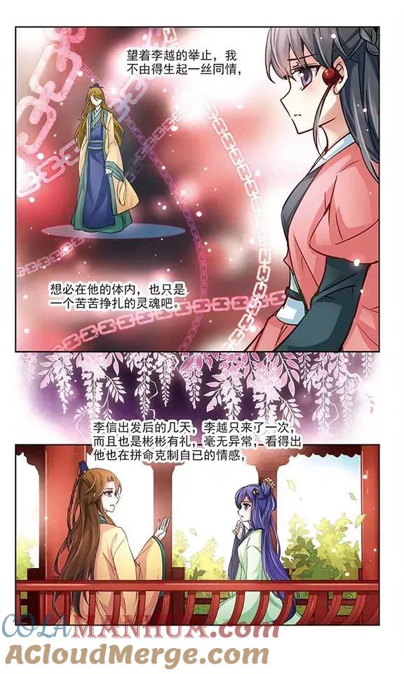 第11话游湖-寻找前世之旅-飒飒动漫（第5张）