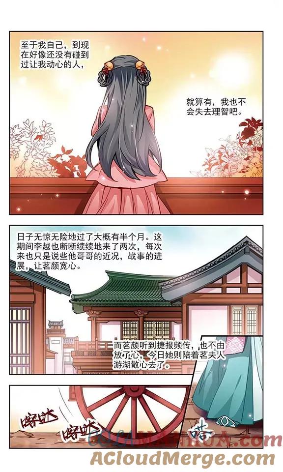 第11话游湖-寻找前世之旅-飒飒动漫（第7张）
