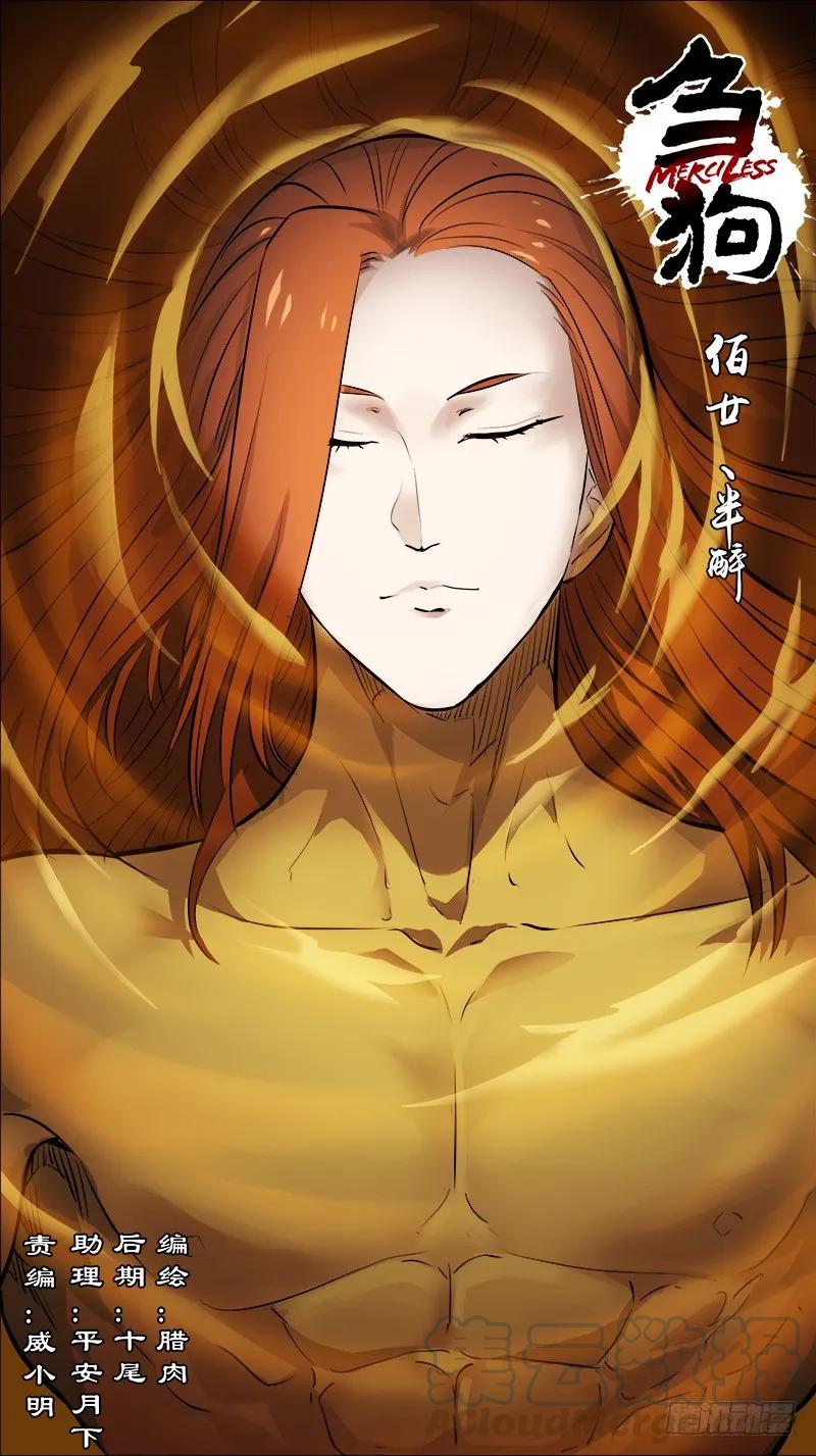 佰廿、半醉-刍狗-永宵文化·腊肉（第1张）