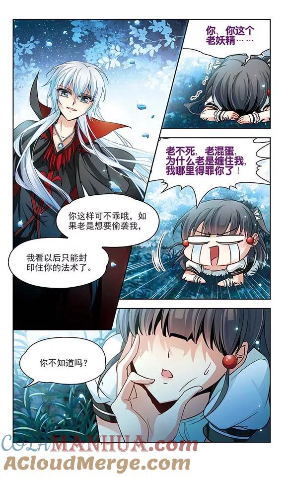 第121话告别-寻找前世之旅-飒飒动漫（第3张）