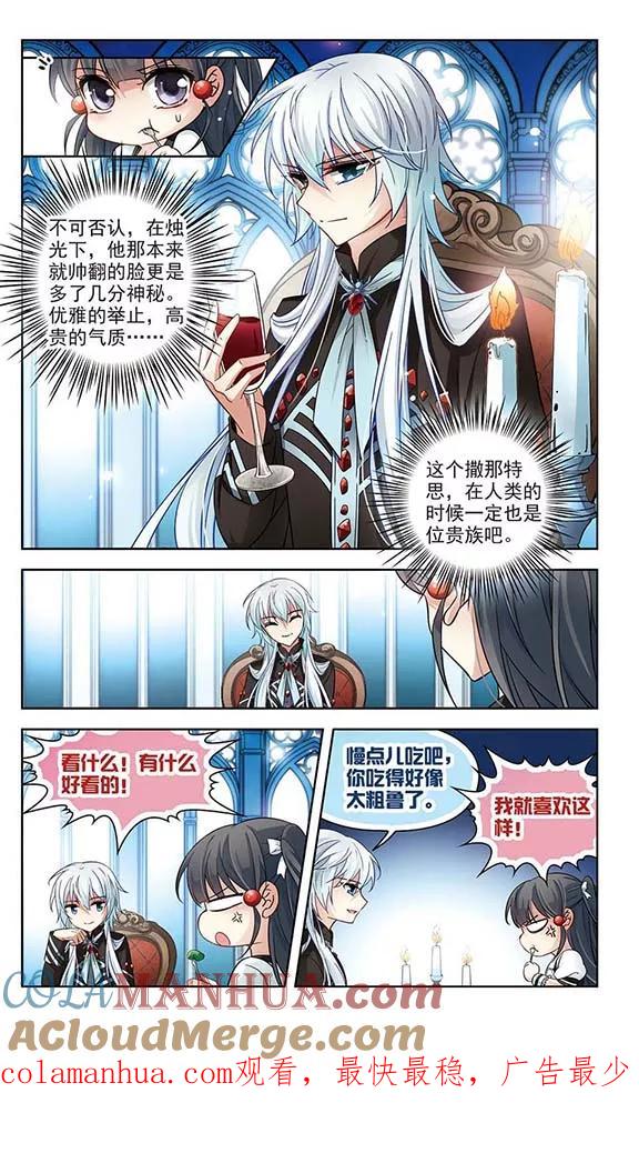 第122话吸血鬼新娘1-寻找前世之旅-飒飒动漫（第11张）