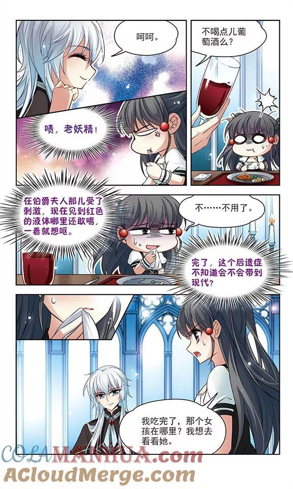 第123话吸血鬼新娘2-寻找前世之旅-飒飒动漫（第2张）