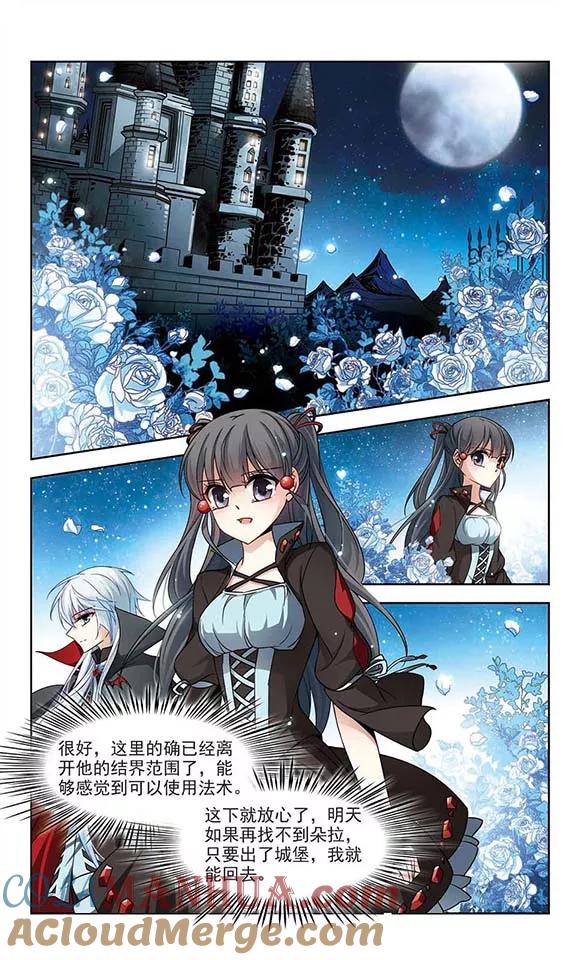 第126话月下蔷薇-寻找前世之旅-飒飒动漫（第4张）
