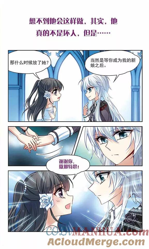 第132话小隐的计划-寻找前世之旅-飒飒动漫（第7张）