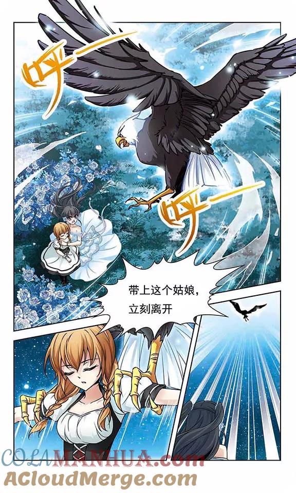 第133话怒意-寻找前世之旅-飒飒动漫（第3张）