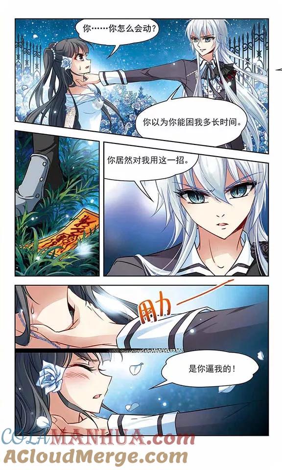 第133话怒意-寻找前世之旅-飒飒动漫（第6张）