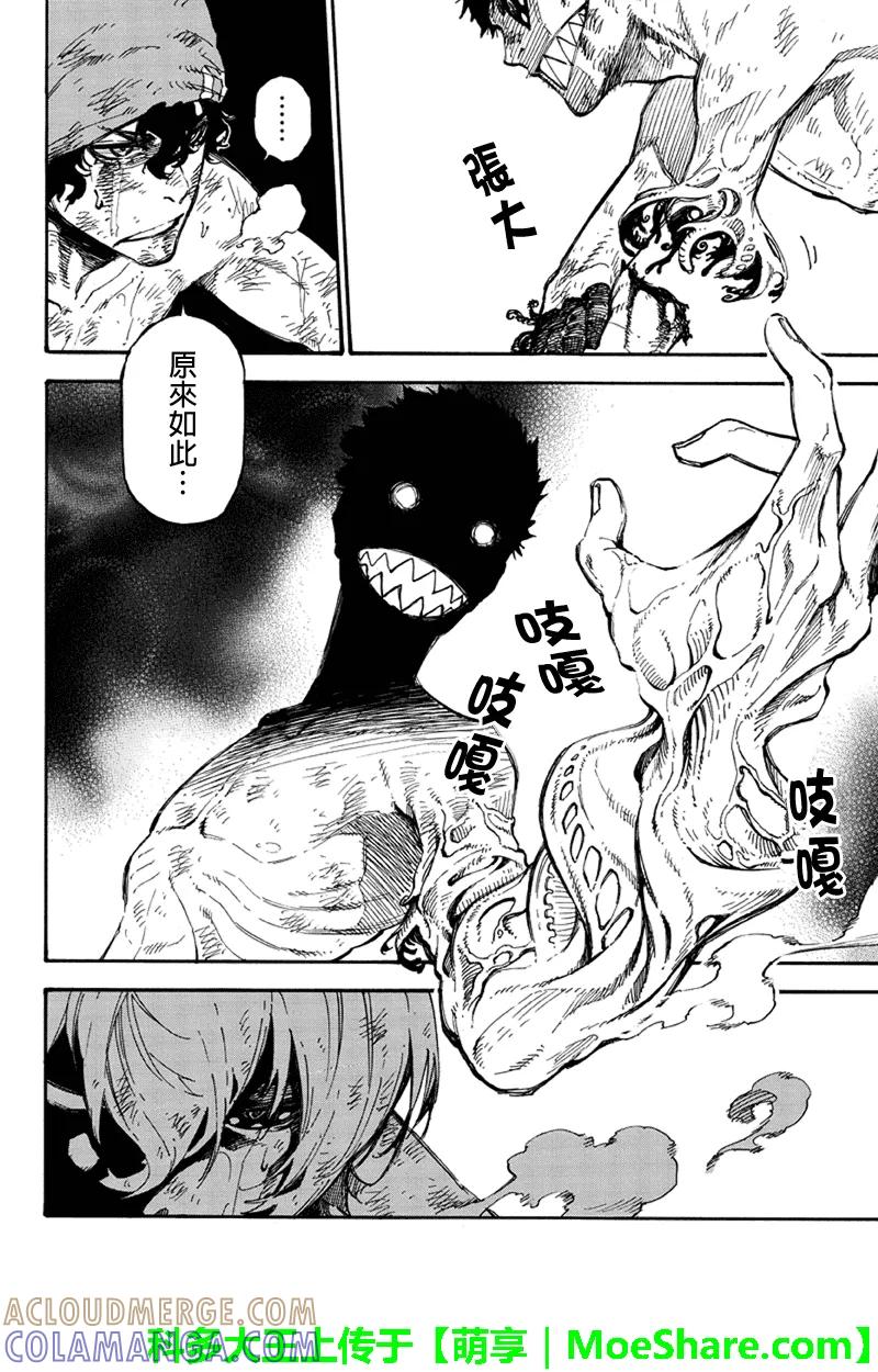 第135话吃饭-玩偶杀人游戏-藏人幸明 野村优介（第6张）